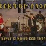 Сектор Газа Концерт В Нарва