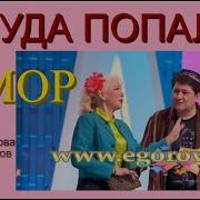 Борисова Егоров Все Сделаем