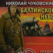 Спектаель Балтийское Небо