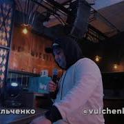 Вова Вульченко 2020