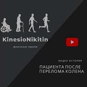 От Отчаянья Гнуться Колени