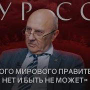 Фурсов Конец Капитализма