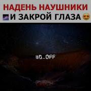 Музыка Из Моих Наушников
