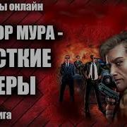 Майор Мура