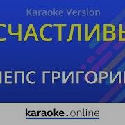Караоке Я Счастливый Как Никто