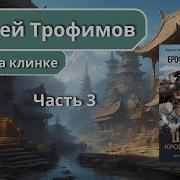 Шатун Книга 3