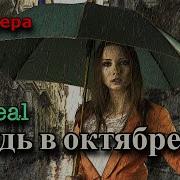 Потрясающая Премьера Послушайте