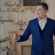 Игорь Раин И Группа Шарман Любушка