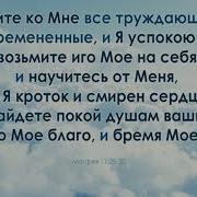 Прийди Ко Мне Несущий