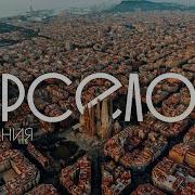 История Барселоны Города