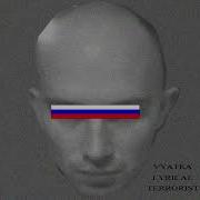 Игла Young Russian Blood