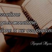 Золотые Советы Пророка Его Самой Любимой Дочери