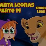 La Espanta Leonas Parte 14