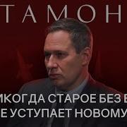 Какими Будут Следующие 8 Лет Нашего Противостояния С Западом Александр Артамонов Универсум