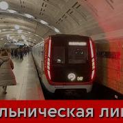 Сокольническая Линия Метро