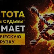 Очищение От Негатива И Разрушение Блоков