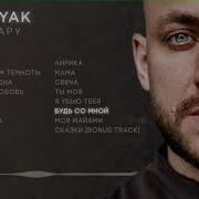 Semenyak Без Шансов