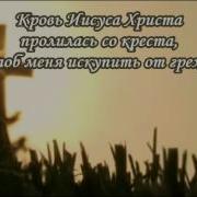 Минус Песни Божье Прикосновение Старый Крест