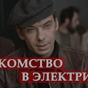 Москва Слезам Не Верит Нарезка