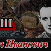 Фриц Шменкель