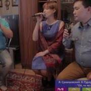 Я Сумишевский И Е Турлубеков Л Михайлик Ой Тони Вечер