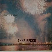 Анне Вески Ремиксы