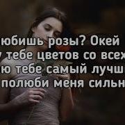 Ты Не Любишь Розы Окей Ремикс