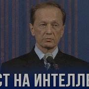 Задорнов Тест На Интелект