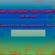 Возрождение Мочевого Пузыря Для Женщин Программа Для Подсознательных