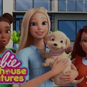 Barbie Barbie Dreamhouse Adventures Theme Song