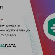 Проектируем Корпоративную Архитектуру