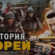 История Развития Традиций Корей