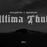 Ultima Thule Horus Feat Oxxxymiron