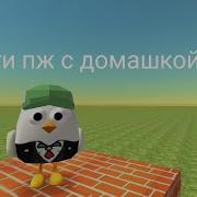 Помоги Пж С Домашкой