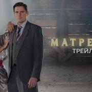 Матрешка Сериал