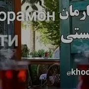 Шукр Мекунам Туро Дорам Шукур Модар