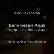 Чеченская На Русском 2019