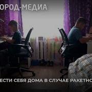 Белгород Ракетная Опасность