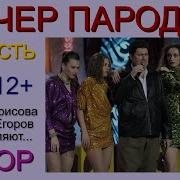 Сборник Пародий От Лучших Юмористов