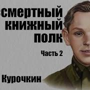 Виктор Курочкин