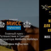 Музыка Для Конкурса Красоты