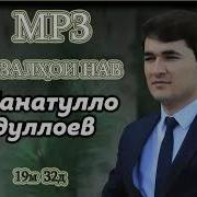 Скачат Нахт Чаннатулло Мптри