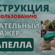 Автомат Акапелла