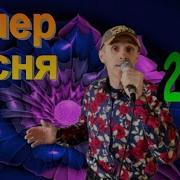 Поцелую К Сердцу Прижму Скачать Песню