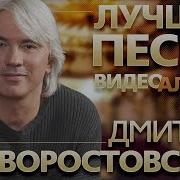 Дмитрий Хворостовский 100 Лучших Песен