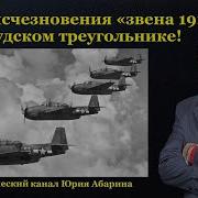 Документальный Фильм Звено 19