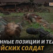 Секс Военные Действия На Украине 30 05 2023