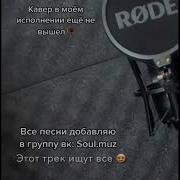 Песня Даже Еслине Веришь