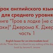 Трое В Лодке Не Считая Собаки Скачать Безвозмездно Книгу Audiо