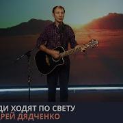 Хвала Тебе Хвала Ф Сидорова